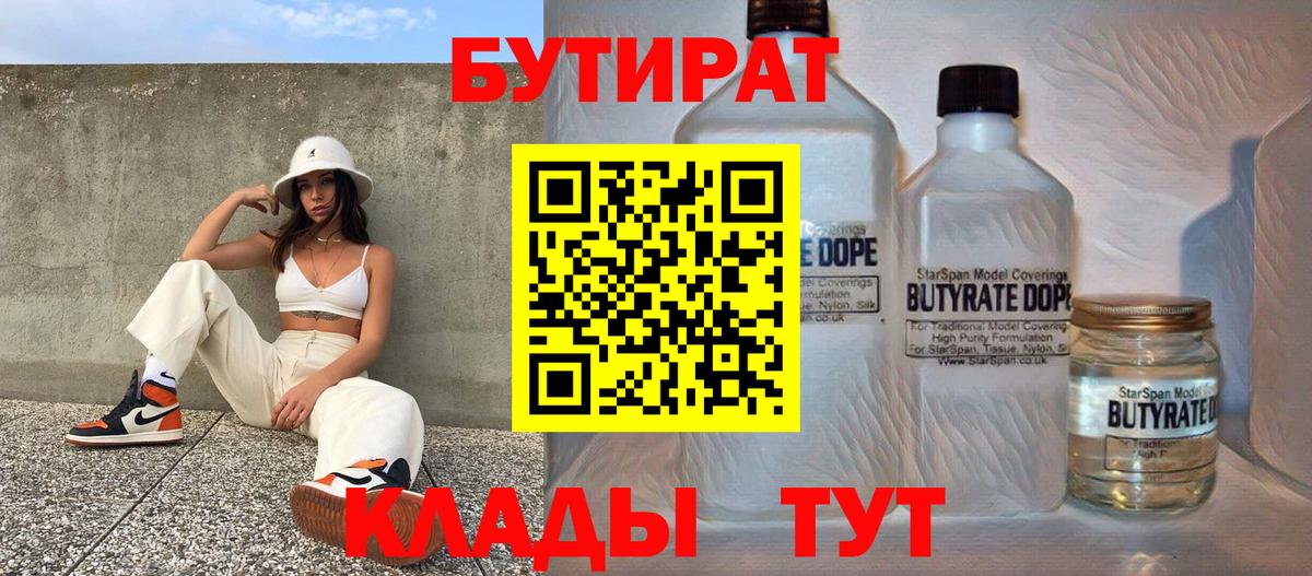 Бутират BDO Миллерово
