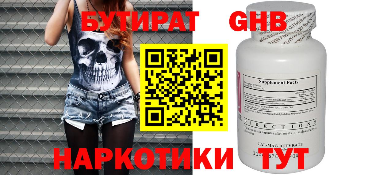 Бутират  Вход с VPN  Миллерово  БУТИРАТ оксана 