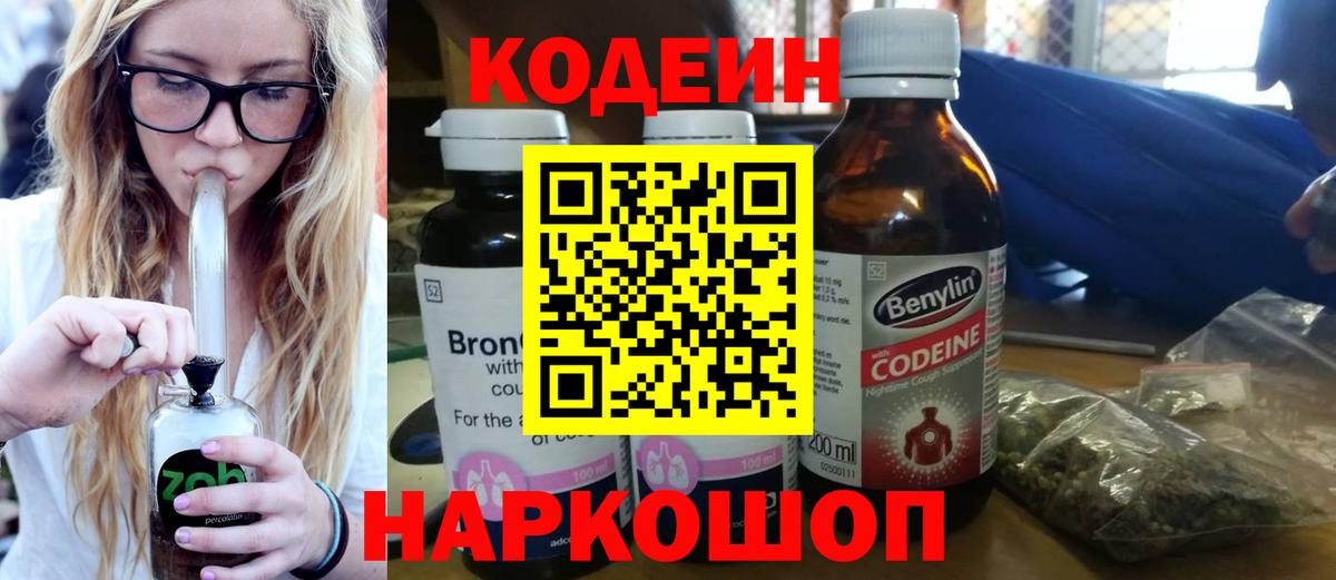 Миллерово  Codein Purple Drank  Вход с VPN 