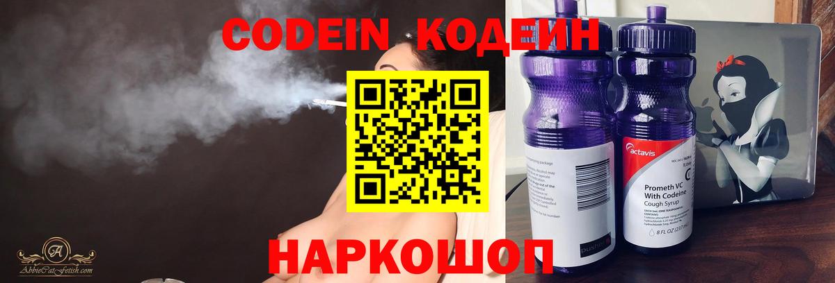 Кодеиновый сироп Lean Purple Drank Миллерово