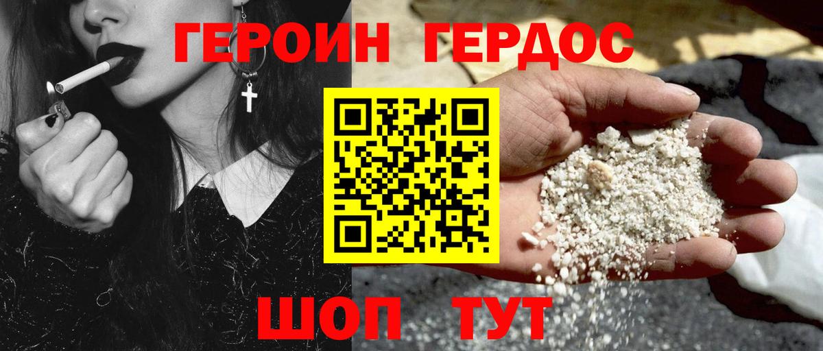 Героин афганец Миллерово