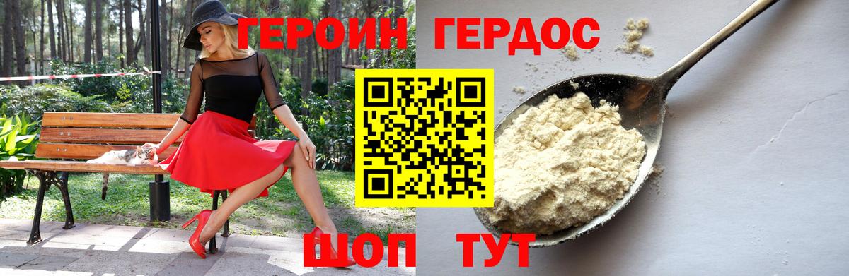 ГЕРОИН  Вход с VPN  Миллерово  Героин хмурый 