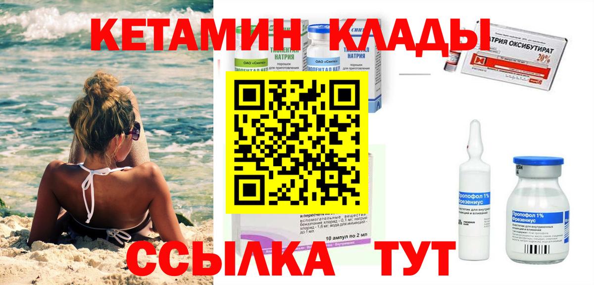 Кетамин ketamine  Вход с VPN  это клад  Миллерово 