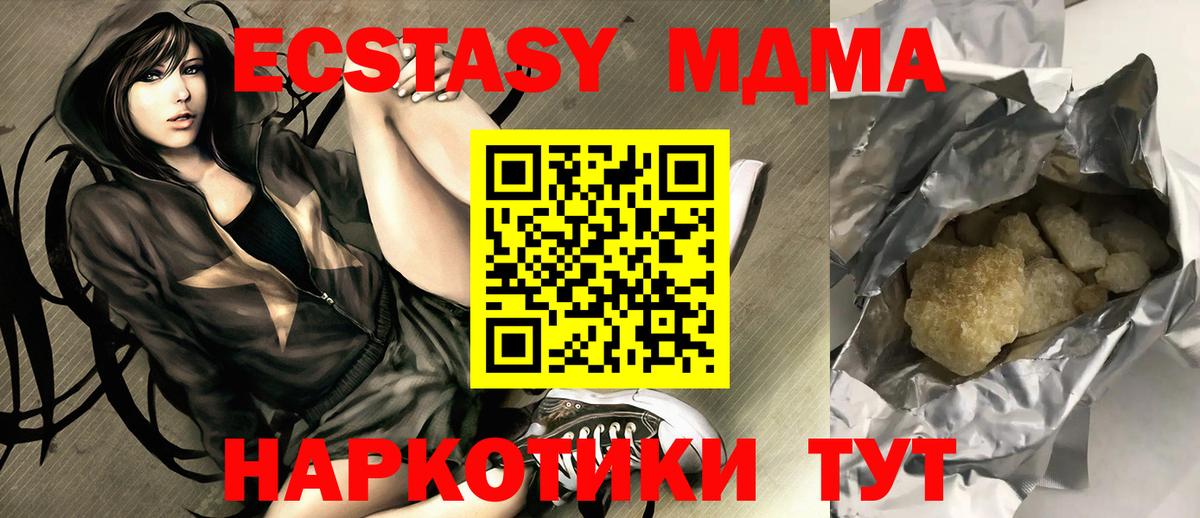 МДМА кристаллы  MDMA молли  MDMA  Миллерово  Вход с VPN 