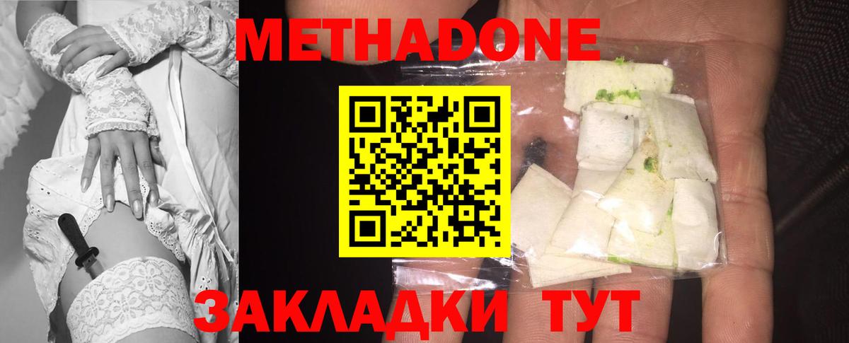 МЕТАДОН methadone  Вход с VPN  hydra ссылка  Миллерово  МЕТАДОН кристалл 