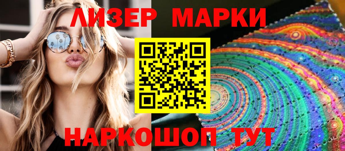 Наркотические марки 1,8мг Миллерово